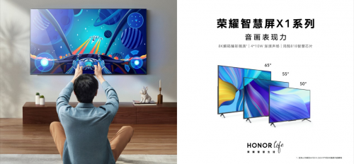 2299元起榮耀智慧屏X1發(fā)布 五大標(biāo)準(zhǔn)下的真香旗艦實(shí)力如何？