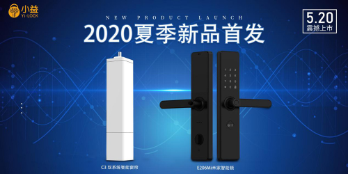 雙箭齊發(fā)，小益E206Mi米家智能鎖和C3天貓精靈雙系統(tǒng)智能窗簾新品首發(fā)