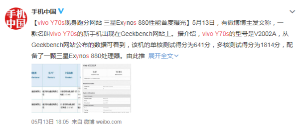 vivo Y70s即將上市，搭載Exynos880 5G打造全新暢快體驗