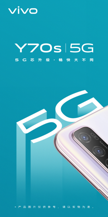 vivo Y70s即將上市，搭載Exynos880 5G打造全新暢快體驗
