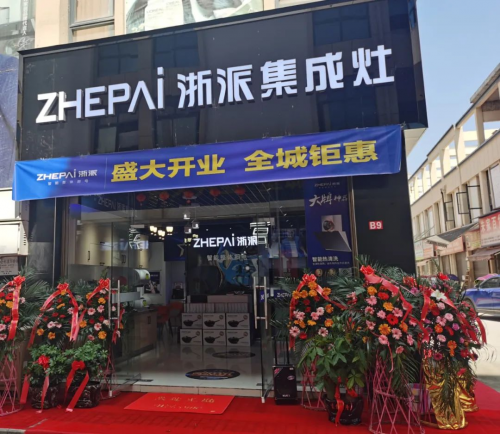 集成灶10大品牌：熱烈祝賀浙派集成灶貴州專賣店盛大開業(yè)！