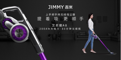 JIMMY吉米發(fā)布全新手持吸塵器，“上手把”顛覆傳統(tǒng)設(shè)計