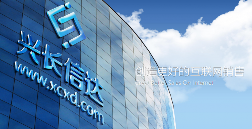 20年老牌電商TP，興長(zhǎng)信達(dá)專業(yè)水準(zhǔn)帶來(lái)優(yōu)質(zhì)服務(wù)