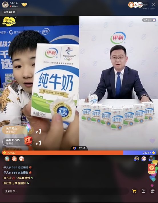 快手X伊利上演“國貨匠心，國民自信”