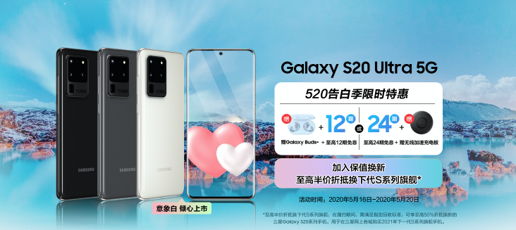 三星Galaxy S20 5G系列保值換新計劃：至高抵扣50%入手下一代旗艦