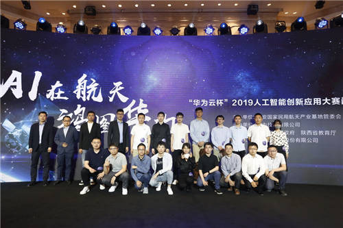 加速AI落地旅游業(yè)，“華為云杯”2019人工智能創(chuàng)新應(yīng)用大賽圓滿落幕