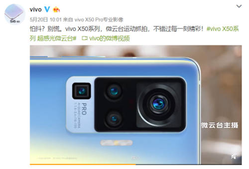 vivo X50系列真機視頻公布：電影運鏡+聲音變焦體現旗艦影像實力