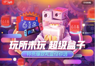 京東618盛大開啟 電腦數(shù)碼攜手榮耀、華碩等品牌推超60款獨家限量禮盒