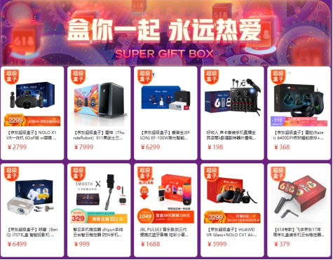 京東618盛大開啟 電腦數(shù)碼攜手榮耀、華碩等品牌推超60款獨家限量禮盒