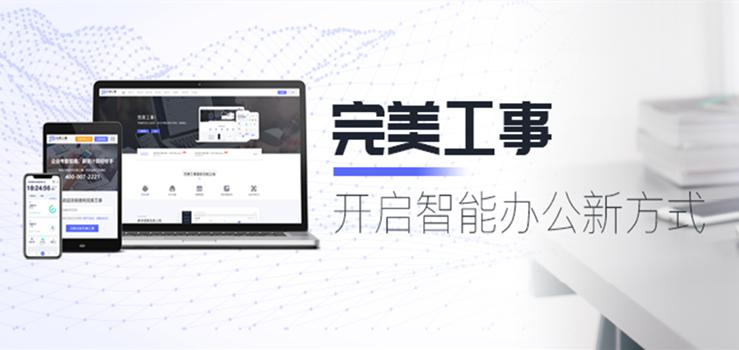 企業(yè)外勤人員管理難？用完美工事一鍵解決！