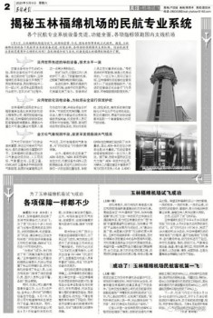 “京航安速度”助力廣西玉林福綿機場試飛圓滿成功