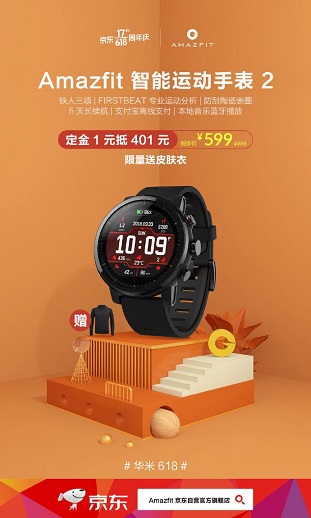 618買(mǎi)什么？華米Amazfit智能運(yùn)動(dòng)手表2定金1元抵401元，運(yùn)動(dòng)助理輕松享