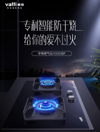 大火力燃爆好滋味，防干燒守護(hù)使用周全！華帝新品燃?xì)庠頸10053BF簡(jiǎn)評(píng)