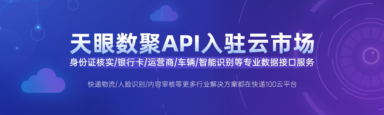 快遞100云平臺(tái)上線API服務(wù)，提供企業(yè)數(shù)據(jù)服務(wù)解決方案