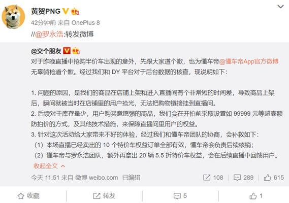 懂車帝與羅永浩再拿20輛5.5折特價車回饋直播用戶， 網(wǎng)友：夠義氣！