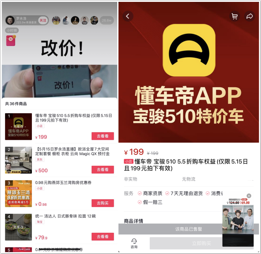 懂車帝與羅永浩再拿20輛5.5折特價車回饋直播用戶， 網(wǎng)友：夠義氣！