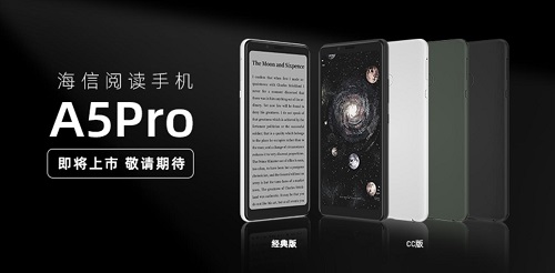 多彩護(hù)眼體驗，海信閱讀手機A5 Pro CC版京東開啟預(yù)售