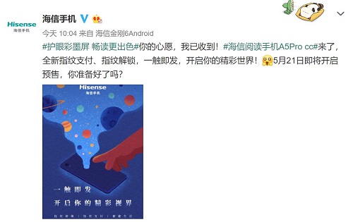 多彩護(hù)眼體驗，海信閱讀手機A5 Pro CC版京東開啟預(yù)售