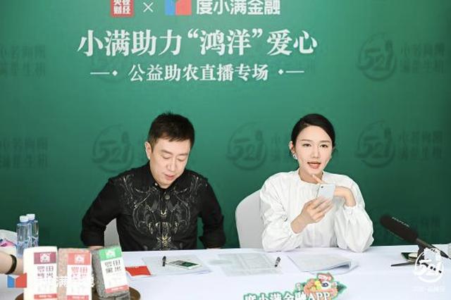 度小滿金融聯(lián)手央視財經公益直播 多地干部為消費扶貧打Call
