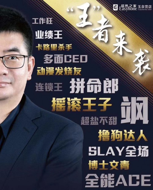 “網紅王寧”，居然之家在線上戰(zhàn)場樹起的一面旗幟