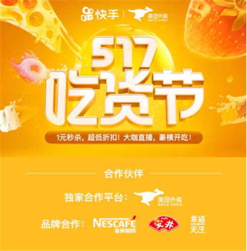 深耕美食垂類市場，快手“517吃貨節(jié)”撬動品牌流量增長新藍(lán)海