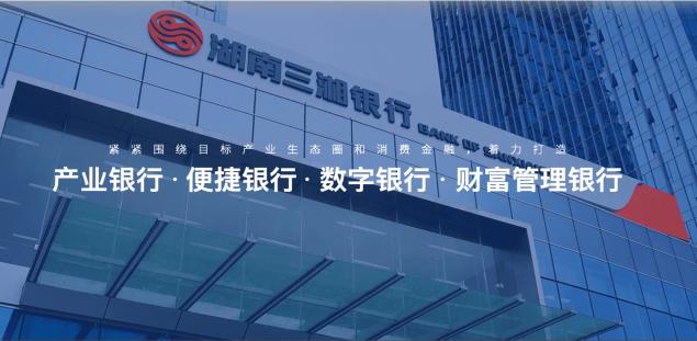聲網Agora助力三湘銀行 以視頻銀行實現高效遠程辦業(yè)務