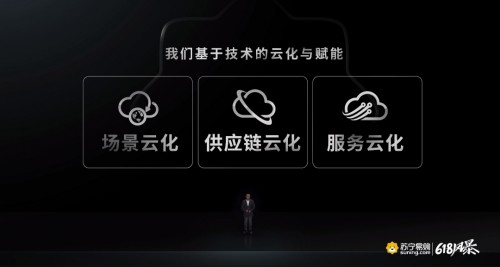 蘇寧顧偉解讀618：電商向下，店商向上