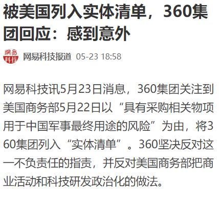 網(wǎng)安能力被趕超，美國慌了，…再次祭出“實(shí)體清單”