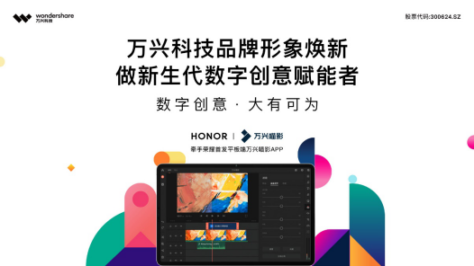 榮耀平板V6萬興喵影APP來了 助你隨時隨地進(jìn)入創(chuàng)意世界