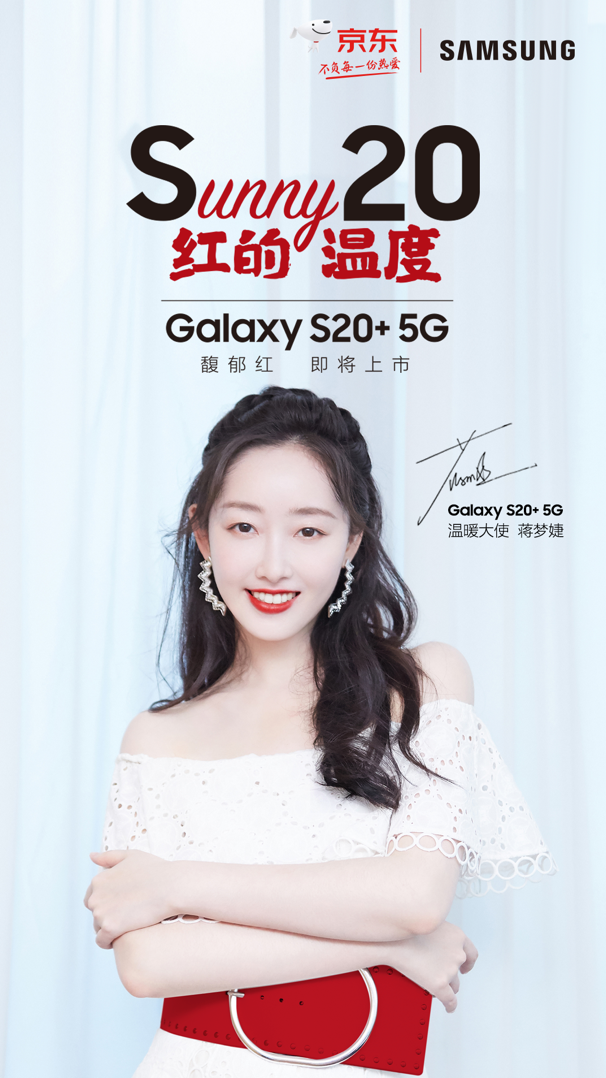 三星Galaxy S20+ 5G馥郁紅驚艷來襲 購機還能獻愛心