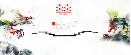 65年品質(zhì)堅守 雙喜電器見證生活之喜