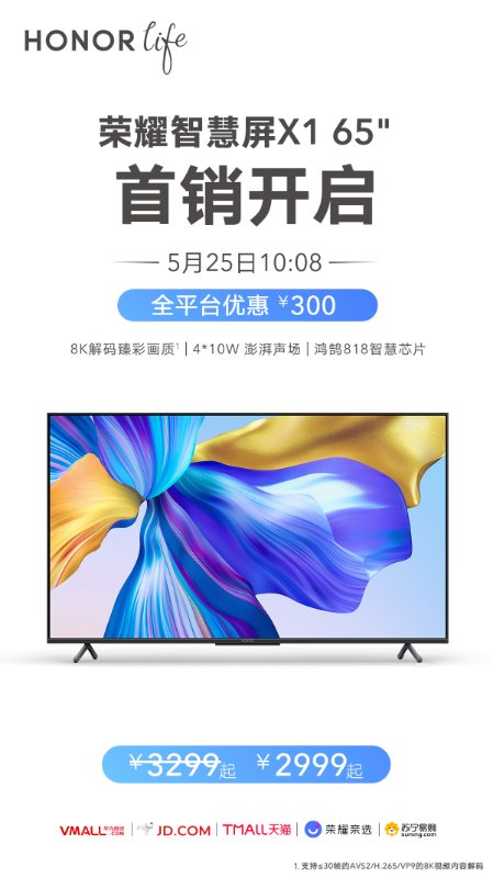 榮耀智慧屏X1系列首銷開啟，65英寸全平臺限時優(yōu)惠，到手僅需2999元