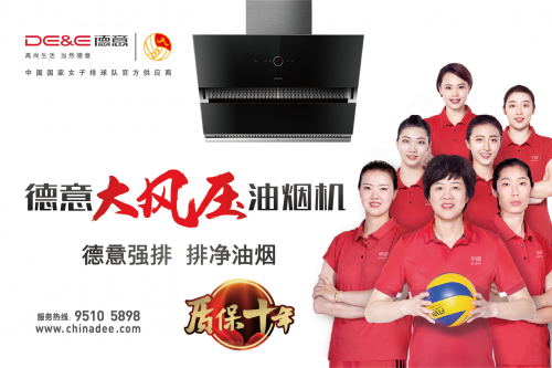 八大加盟優(yōu)勢(shì)入局健康廚電，德意電器開啟全國招商