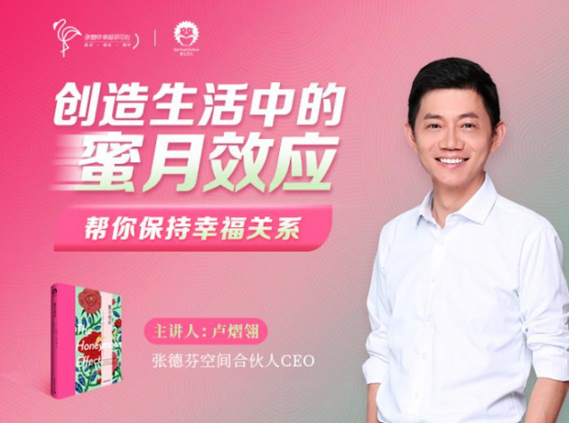 張德芬空間開播520芬享節(jié)活動(dòng)，助力全民幸福
