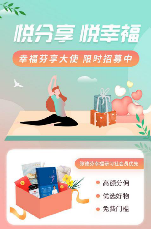 張德芬空間開播520芬享節(jié)活動(dòng)，助力全民幸福
