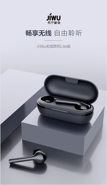 “耳機(jī)依賴(lài)癥”青年的福音！蘇寧小Biu真無(wú)線藍(lán)牙耳機(jī)開(kāi)啟1元預(yù)定