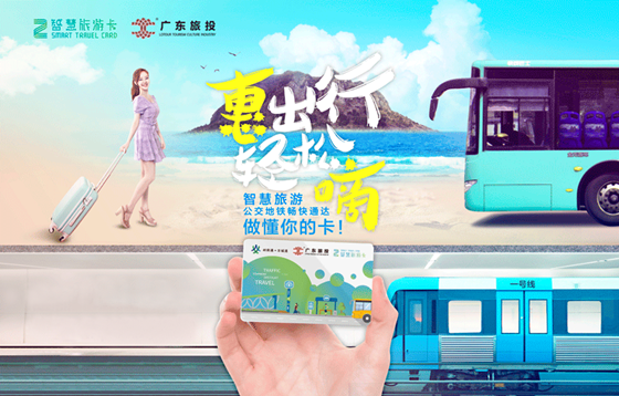 驢跡科技攜手廣東旅投，共同推進(jìn)智慧旅游一卡通服務(wù)