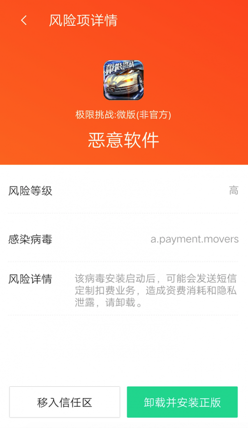 極速觀看《清平樂(lè)》？騰訊手機(jī)管家精準(zhǔn)查殺5款綜藝影視病毒軟件
