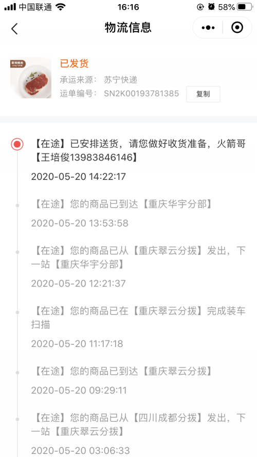 牽手“企鵝吃喝”，蘇寧物流冷鏈急送進(jìn)口牛排一日達(dá)