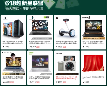 3千款獨家好物齊發(fā)、限定禮盒扎堆，京東電腦數(shù)碼618成專供尖貨聚集地