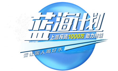 十大品牌，上派集成灶為什么斥資千萬(wàn)打造未來(lái)藍(lán)海計(jì)劃？