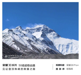 高人為峰，中國登山隊沖頂成功，榮耀30系列50倍長焦見證珠峰新高度