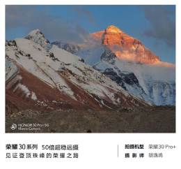 高人為峰，中國登山隊沖頂成功，榮耀30系列50倍長焦見證珠峰新高度
