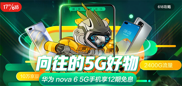 京東618到底有多豪橫？竟然可以免費使用華為最新款的5G手機