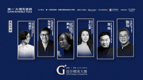 簡一聯(lián)合亞太酒店設(shè)計(jì) “自然.共生”G+設(shè)計(jì)精英大賽正式啟航