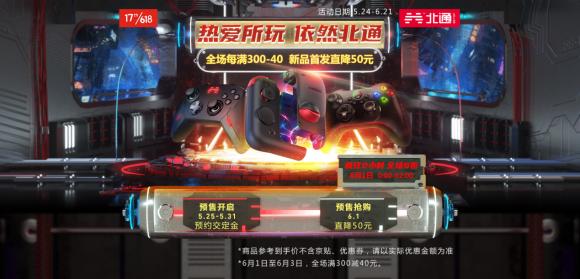 京東618全新優(yōu)惠，北通G2直降50元！