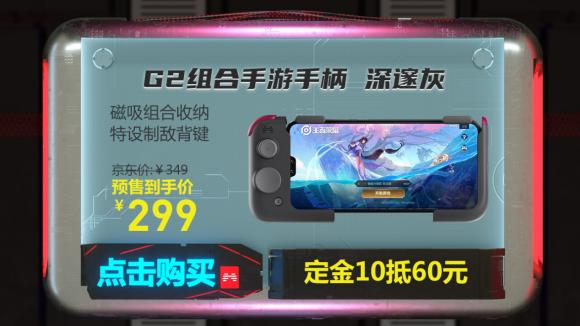 京東618全新優(yōu)惠，北通G2直降50元！
