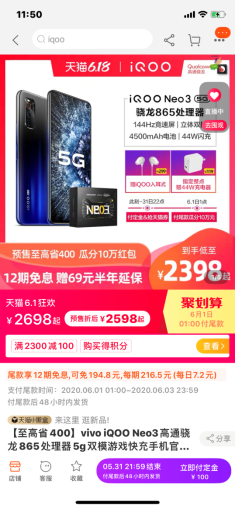 300元行業(yè)優(yōu)惠券限時發(fā)放，2398入手5G旗艦手機iQOO Neo3