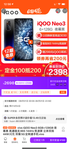 300元行業(yè)優(yōu)惠券限時發(fā)放，2398入手5G旗艦手機iQOO Neo3