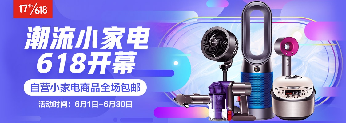 低價(jià)、包郵還包送 來京東618感受自營小家電一站式服務(wù)
